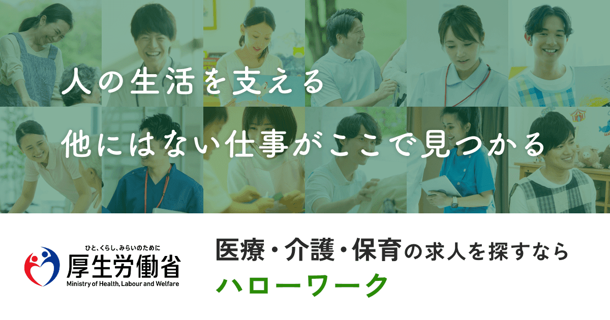 ハローワーク