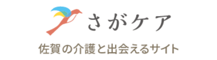 さがケア - 佐賀の介護と出会えるサイト